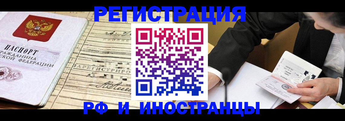 прописка иностранных граждан в Пересвете