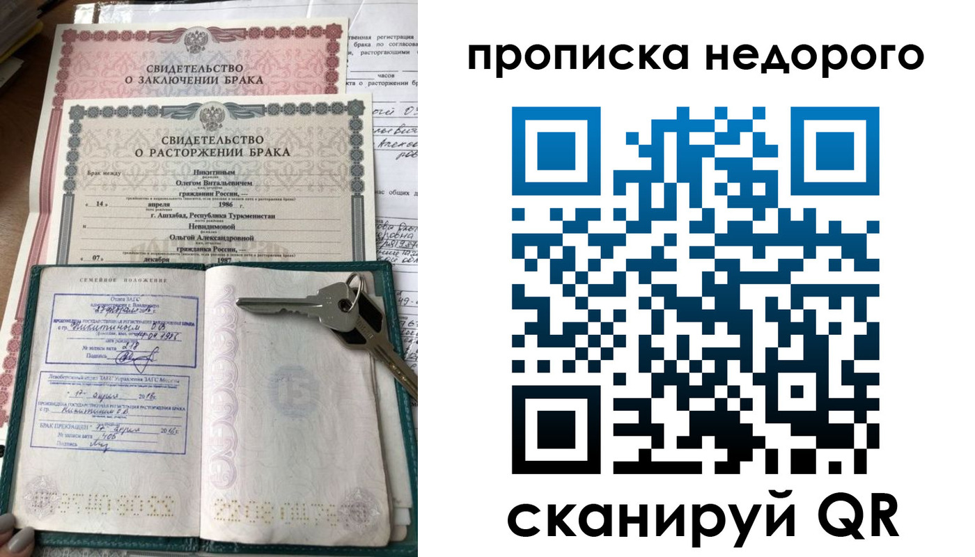 прописка в Пересвете