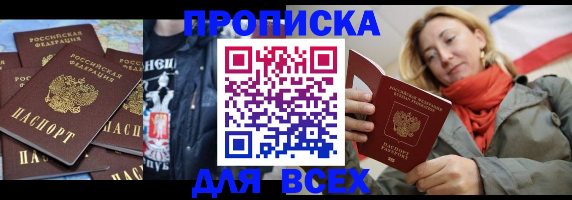 где прописаться в Пересвете