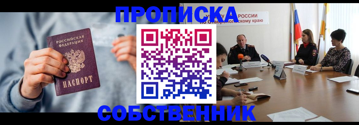 купить прописку в Пересвете