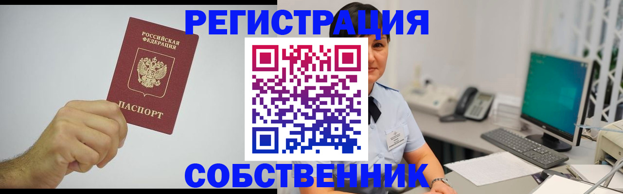 временная регистрация собственник в Пересвете