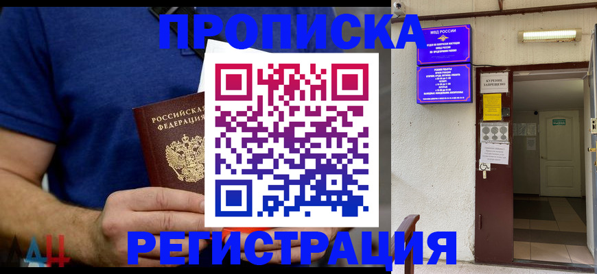 прописка поиск в Пересвете