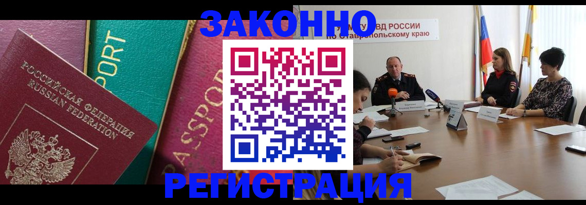прописка в Пересвете